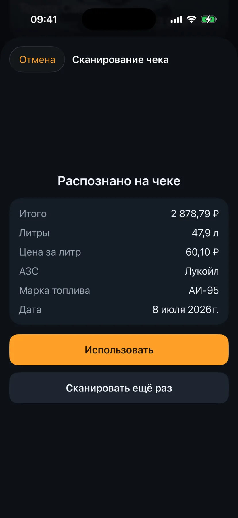 Чек распознан за 3 секунды
