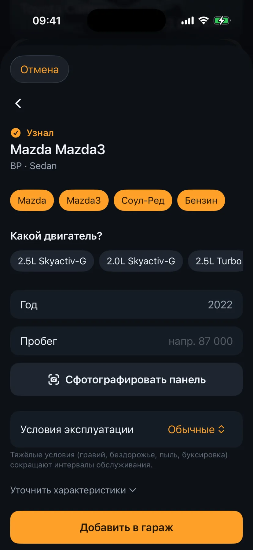 Машина добавляется по фото
