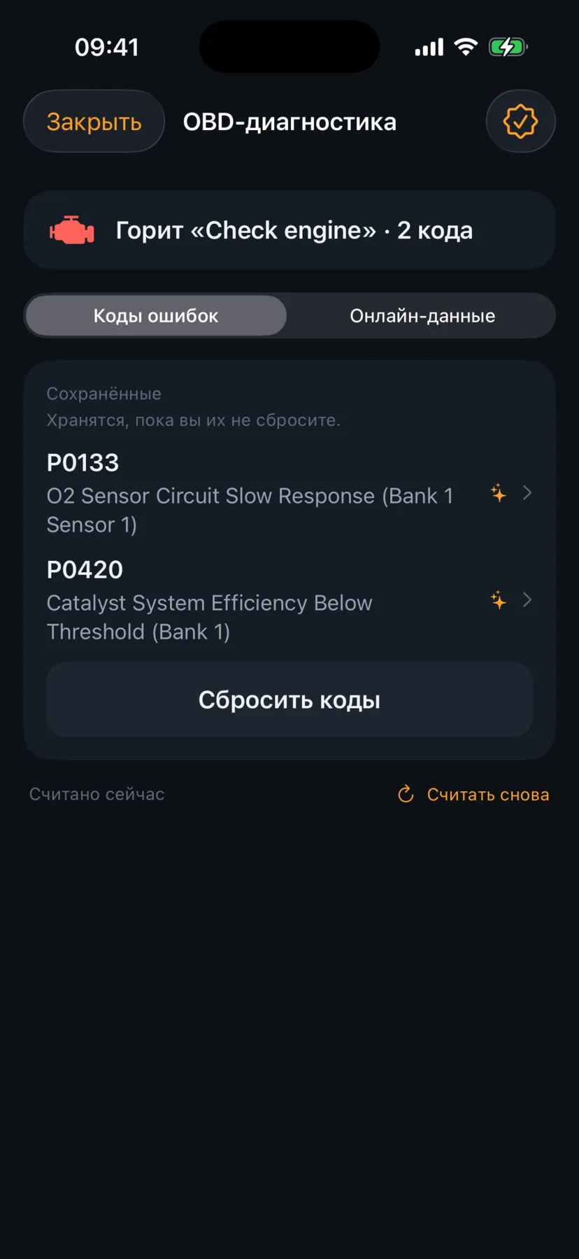 Check engine — с расшифровкой