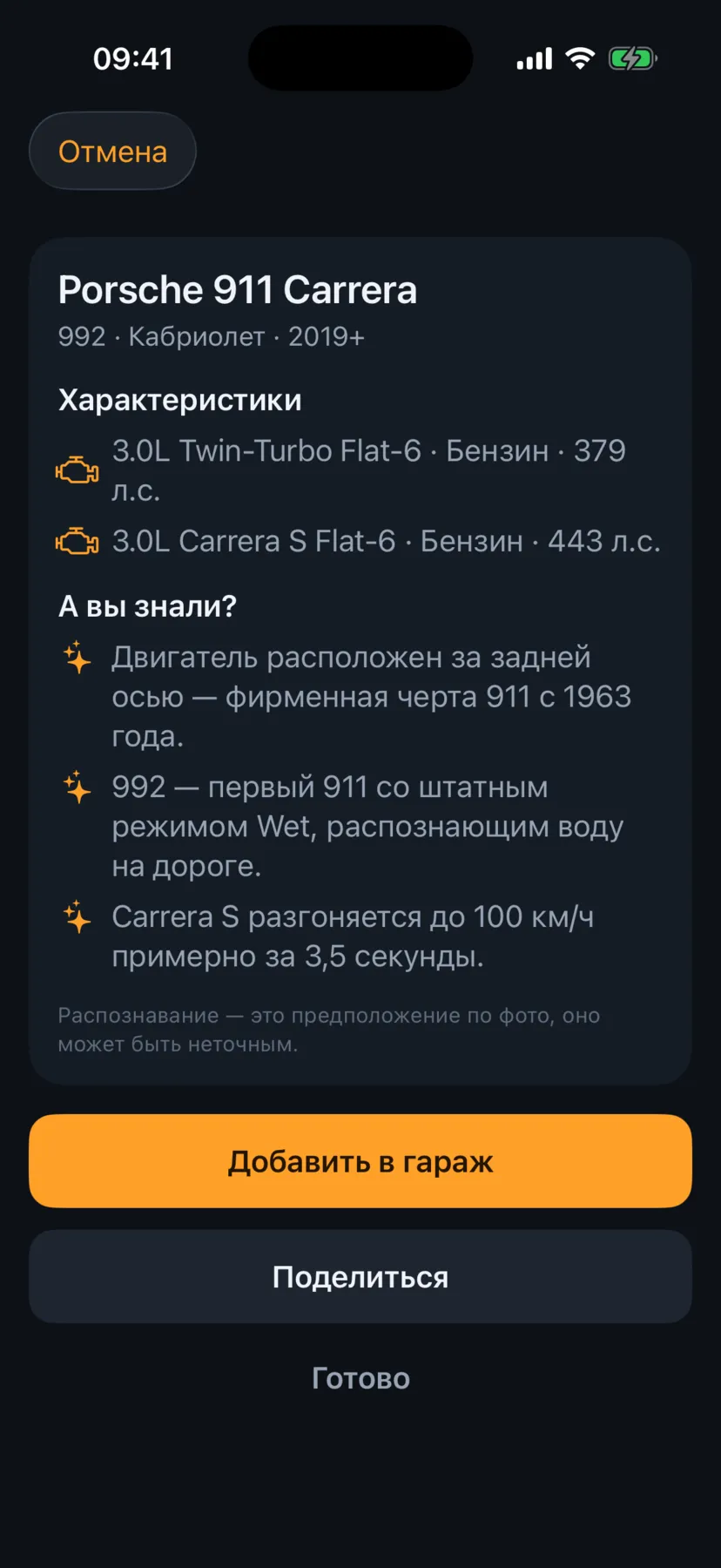 Car Spotter определит любую машину